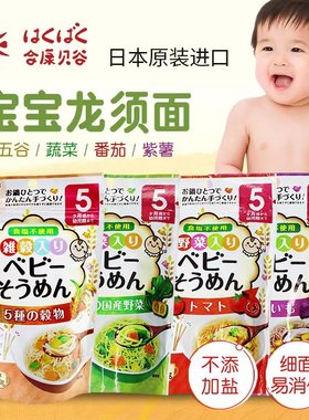 【组合装】日本hakubaku黄金大地蔬菜五谷紫薯碎碎宝宝面非辅食