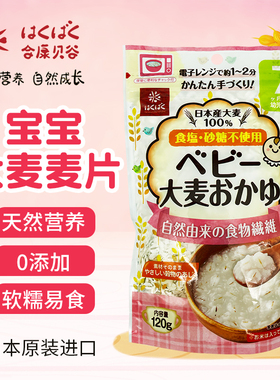 日本hakubaku合康贝谷黄金大地大麦片宝宝营养粥膳食纤维非辅食