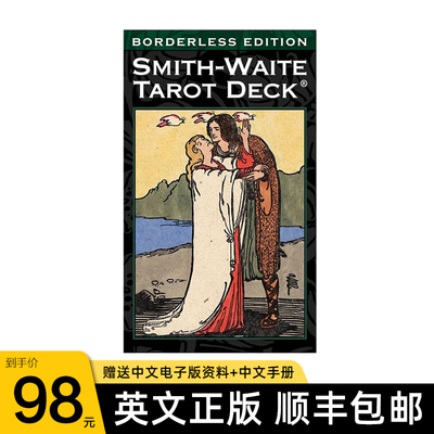 SmithWaiteTarot百年维特