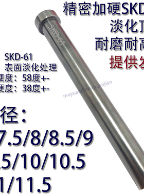 模具进口SKD61淡化顶针推杆7/7.5/8/8.5/9/9.5/10/10.5/11/11.5