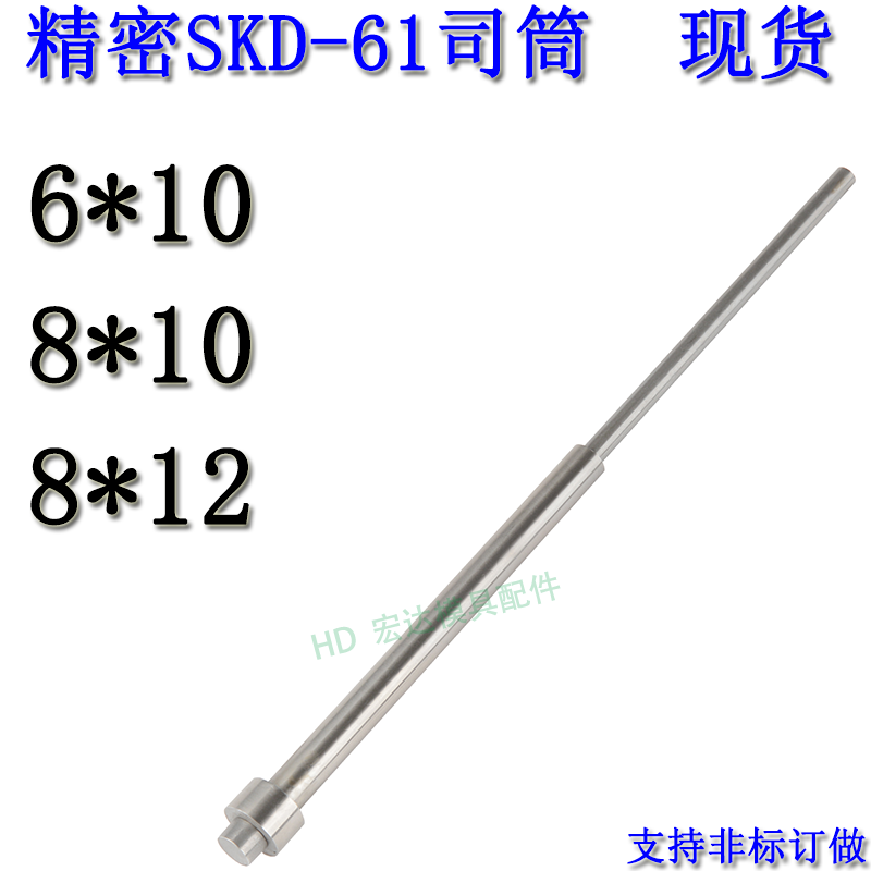 现货精密SKD61司筒非标订做耐磨耐高温推管顶针6/8