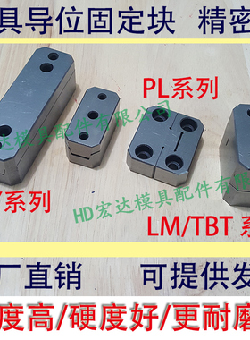 模具定位块 顶锁边锁KY5075100150 PL38 PL50  TL TBT35 LM 滑块