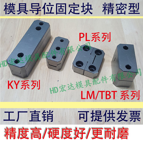 模具精定位块 边锁 顶锁 KY PL TL TBT LM TBS TBSF 1234567890