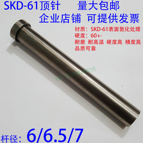 模具SKD61顶针杆径/6/6.5/7