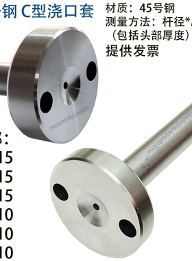 C型浇口套 大头注塑机带螺丝孔注机咀灌射嘴塑胶模具 10 12 16 20