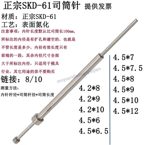 精密模具SKD61司筒 现货 氮化司筒针 推管 内针 4.2 4.5