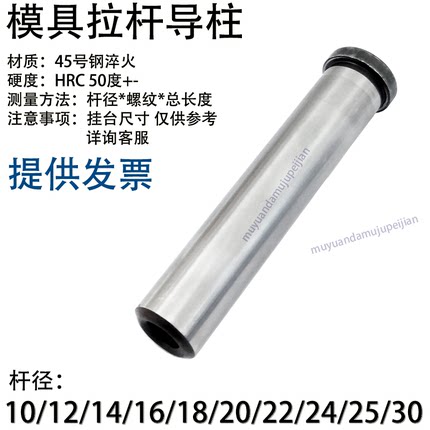模具内螺纹拉杆导柱 攻牙丝杆径 10 12 14 16 18 20 22 24 25 30