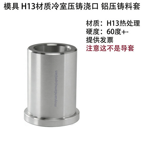 模具H13材质冷室压铸浇口套 压铸模料套 料筒分流嘴 40 50 60 70