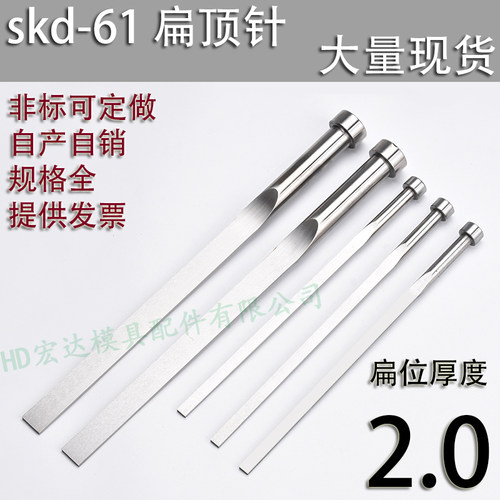 skd61扁顶针扁位厚度2