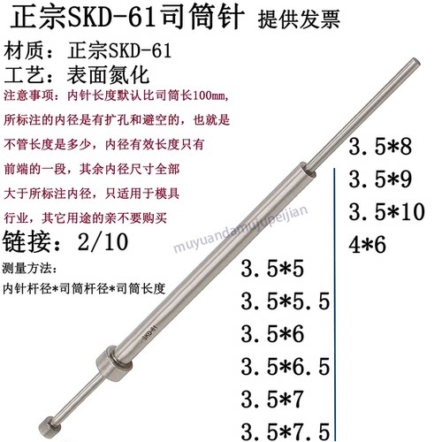 精密模具SKD61司筒 现货 氮化司筒针 推管 内针 3.5 4