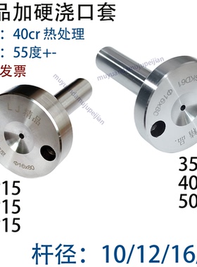 40CR材质精密加硬C型浇口套 厚度10 厚度15 灌射料嘴10/12/16/20