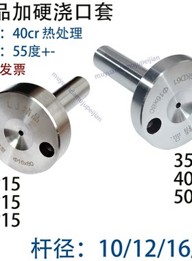 精品40CR螺丝孔浇口套唧嘴SKD61