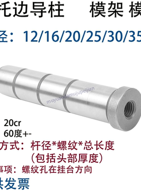 精密模架中托边导柱尾部内螺纹 具顶板杆径 12 16 20 25 30 35 40