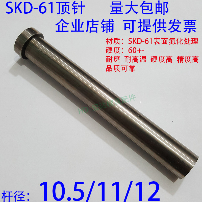 精密模具SKD61顶针4.5/5/5.5图片