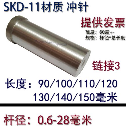 冲压模具SKD11冲针 二节T冲头 长度90 100 110 120 130 140 150