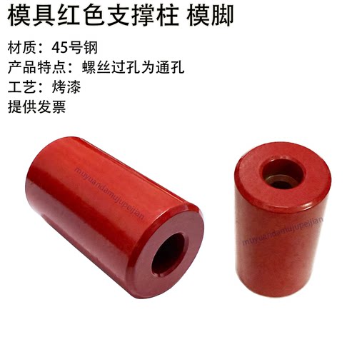 模具模脚 红色支撑柱 垫模块 25 30 40 50 60 80