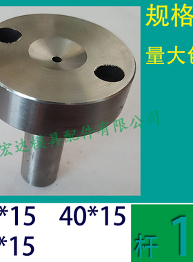 淬火加硬C型螺丝孔浇口套/唧咀灌射嘴/塑胶模具/头部354050杆径16