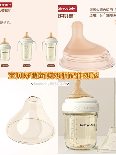 适配babycutely奶嘴新款亲喂奶瓶配件专用婴儿吸管嘴宝贝好萌盖子