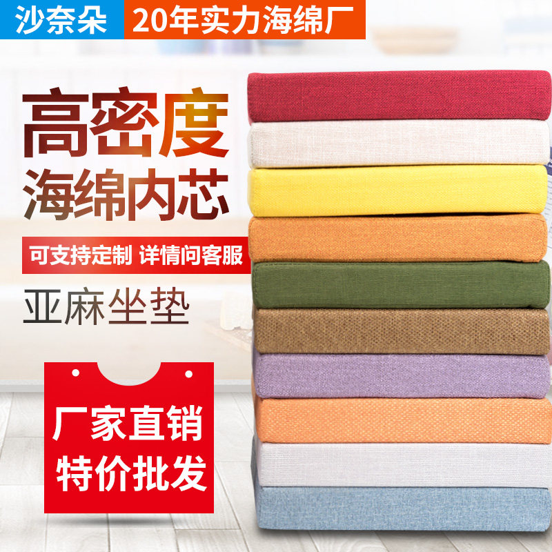 定做粗麻亚麻坐垫记忆海绵坐垫靠垫沙发坐垫飘窗垫办公座椅垫定制,居家布艺,椅垫,淘宝优惠券,粉丝福利购,淘宝优惠卷