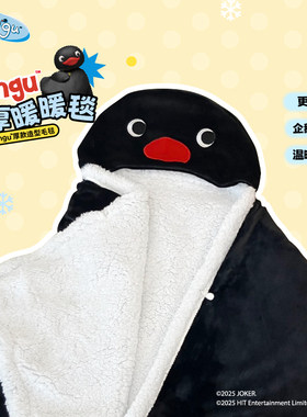 言仓Pingu联名加厚造型毯
