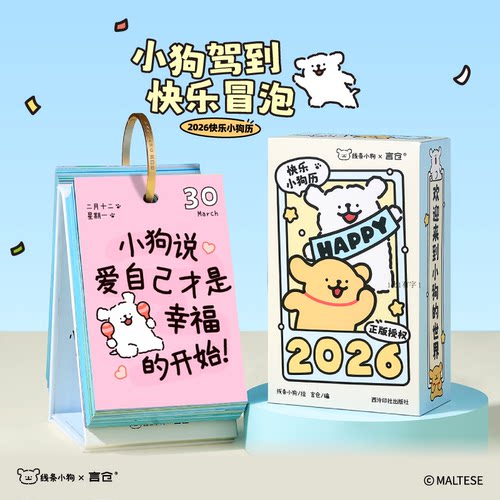 言仓线条小狗快乐小狗日历