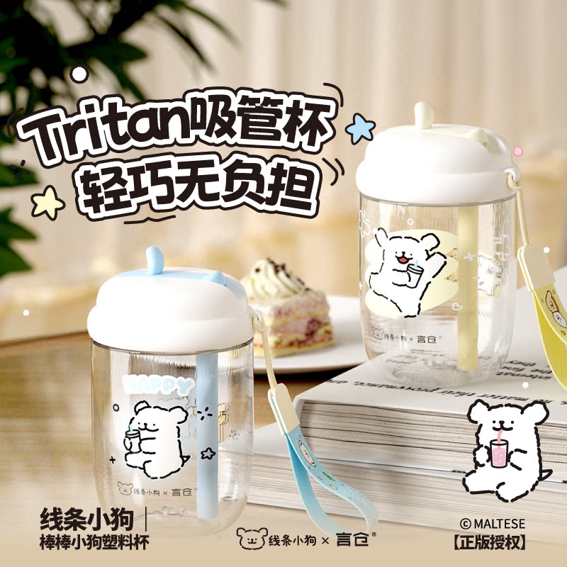 言仓线条小狗棒棒小狗塑料杯吸管随行实用便携女生情侣生日礼物
