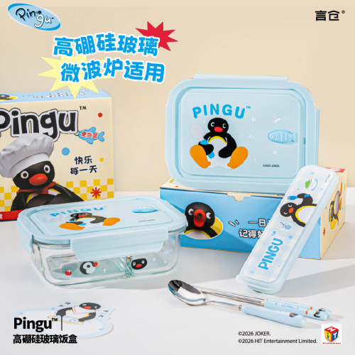 言仓Pingu饭盒便当盒企鹅卡通餐具高硼硅玻璃儿童学生生日礼物