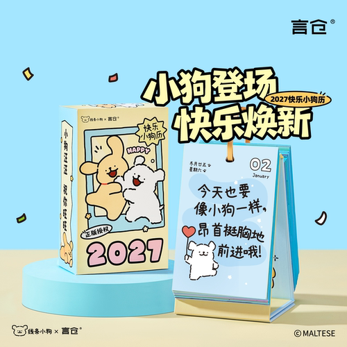 线条小狗快乐小狗日历2027台历
