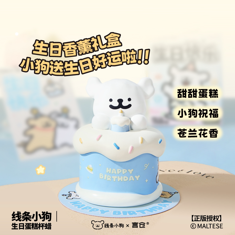 言仓线条小狗联名生日快乐礼盒