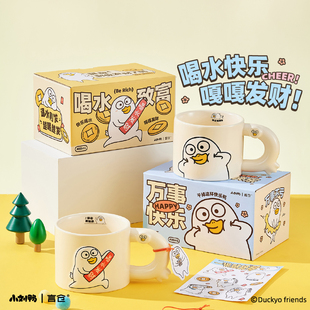 言仓小刘鸭马克杯咖啡陶瓷家用带盖送朋友情侣女生闺蜜生日礼物
