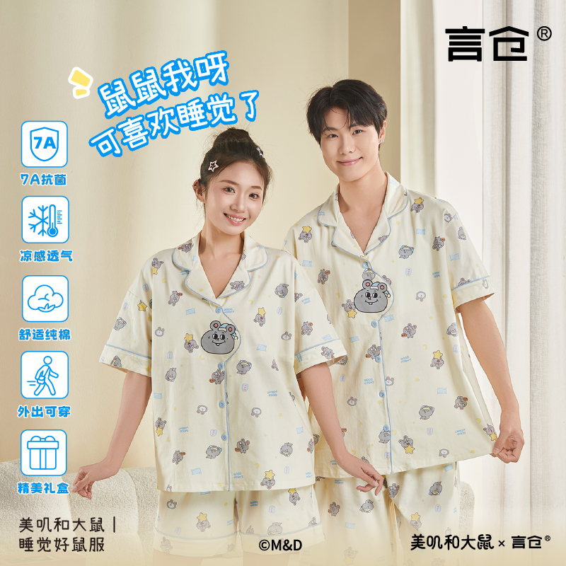 言仓美叽和大鼠睡衣可爱情侣短袖家居服套装卡通萌趣创意生日礼物