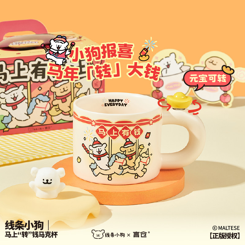 言仓线条小狗马克杯马上有钱创意好玩陶瓷水杯闺蜜朋友新年礼物