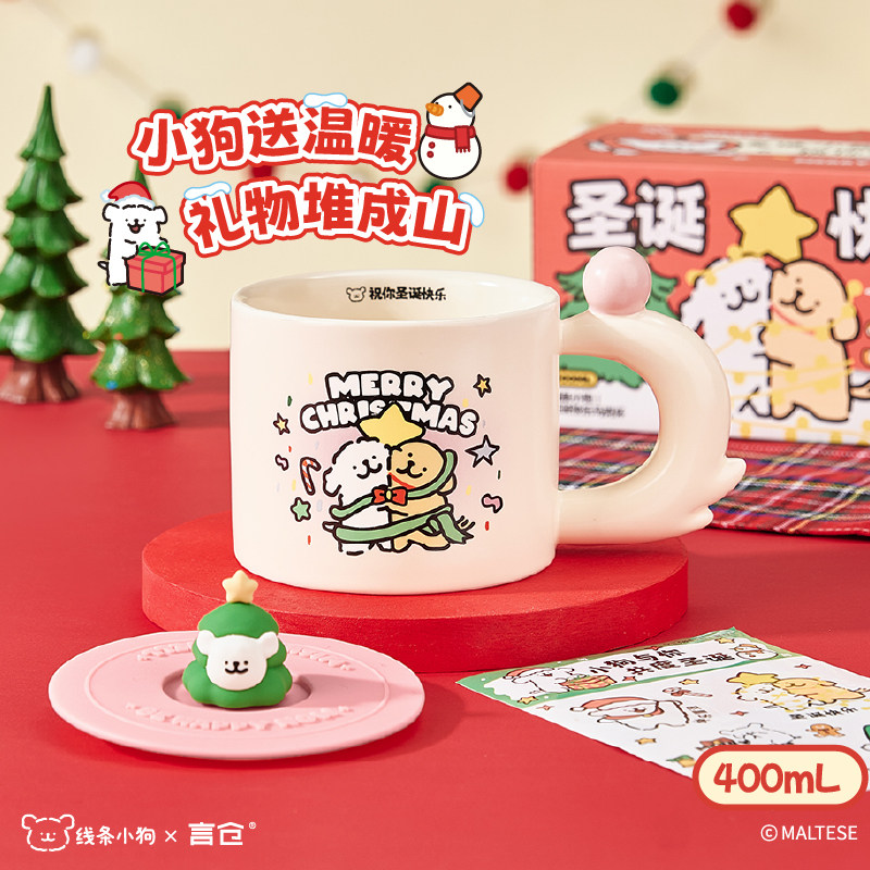 言仓线条小狗联名圣诞马克杯