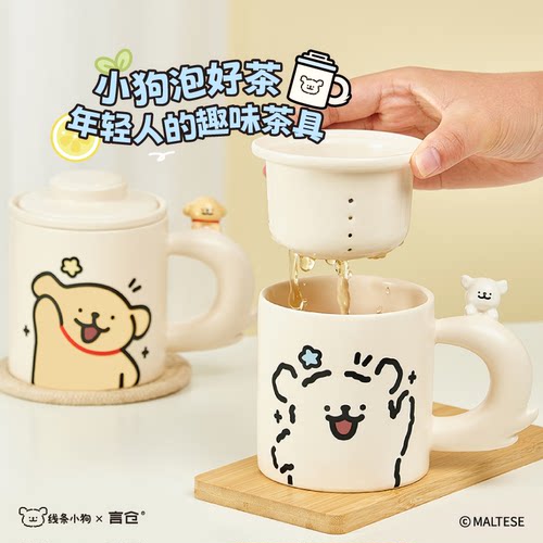 言仓线条小狗联名茶水分离养生陶瓷水杯实用送闺蜜送朋友生日礼物