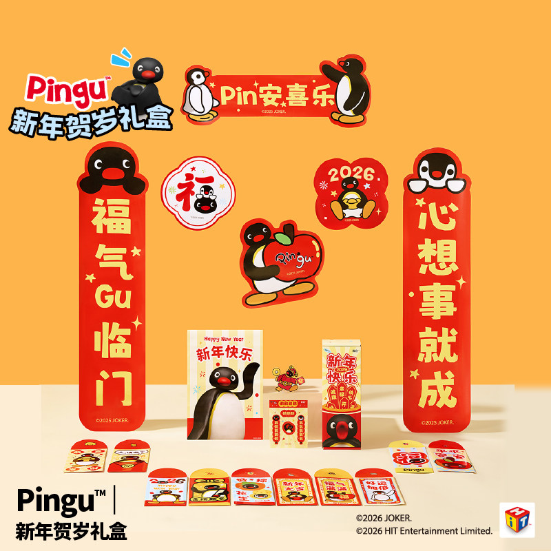 言仓Pingu联名冬季礼盒文创对联冰箱贴红包闺蜜情侣女生新年礼物