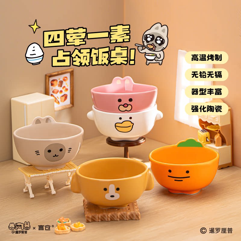 言仓暹罗厘普联名糍粑陶瓷饭碗