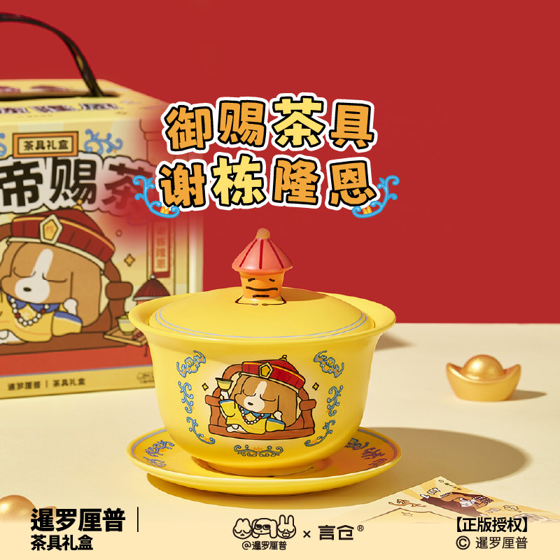 言仓暹罗厘普皇帝茶盖碗卡通陶瓷茶具茶碗家用可爱生日礼物