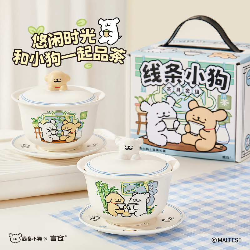 言仓线条小狗茶具礼盒精美提手彩盒装女生闺蜜情侣送礼生日礼盒