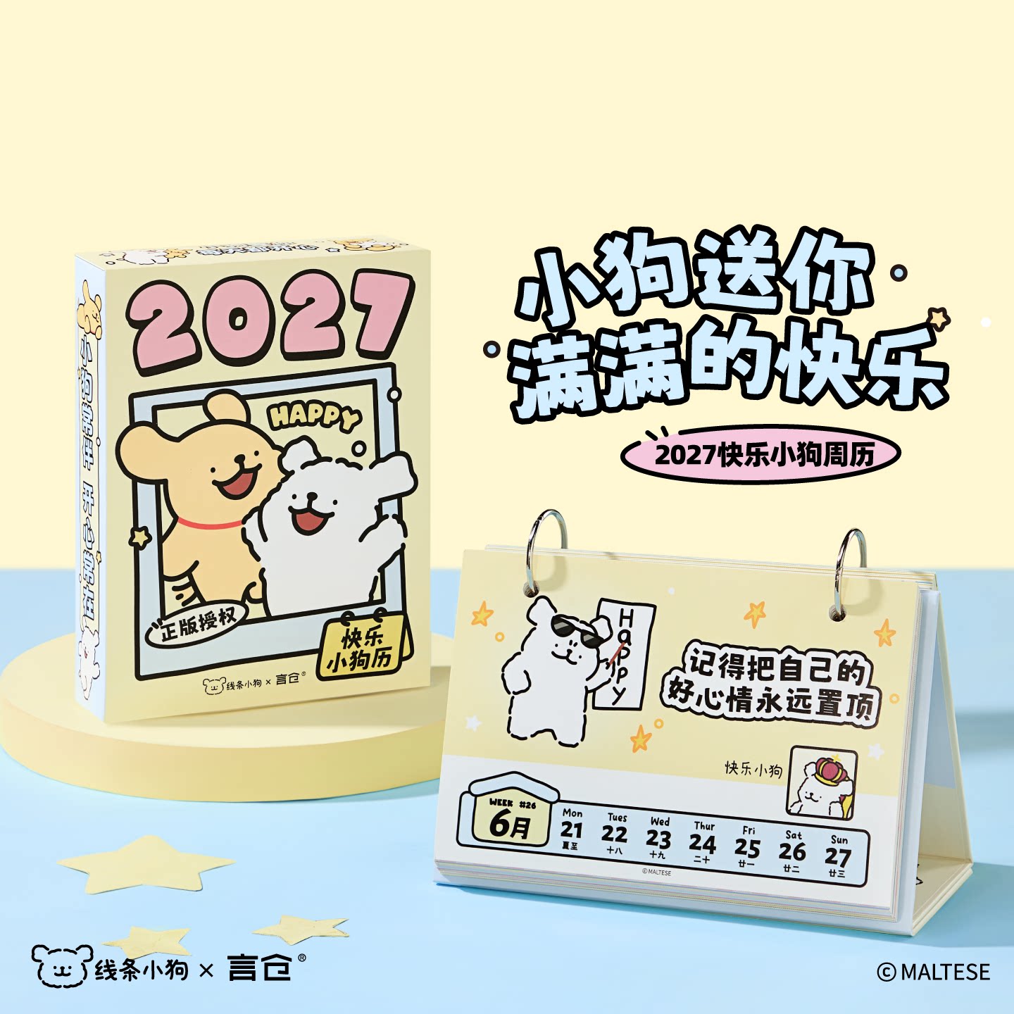 线条小狗日历2027周历台历