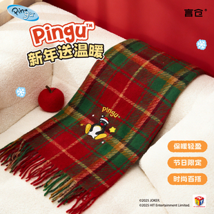 言仓Pingu联名圣诞围巾可爱企鹅秋冬防风保暖喜庆新年生日礼物