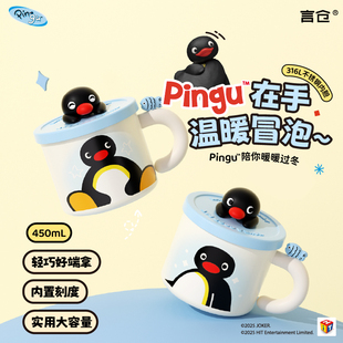 言仓Pingu联名马克保温杯316企鹅创意水杯实用情侣闺蜜生日礼物