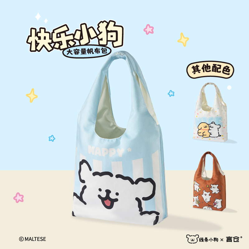 言仓线条小狗联名帆布包大容量通勤实用手提送女生规模礼物伴手礼,箱包皮具/热销女包/男包,时尚帆布包,淘宝优惠券,粉丝福利购,淘宝优惠卷