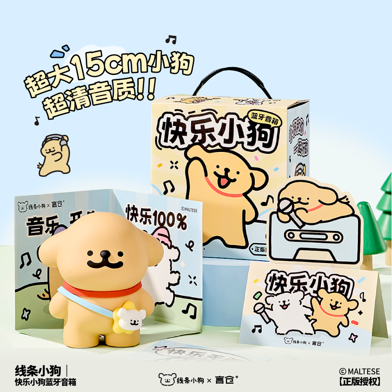 言仓线条小狗蓝牙音箱音响实用伴创意礼盒/礼品套组