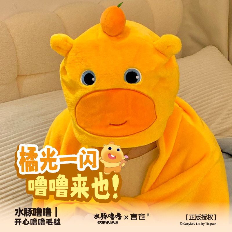 言仓水豚噜噜毛毯帽子披肩午休休创意礼盒/礼品套组