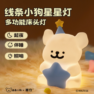 言仓线条小狗小夜灯卧室睡眠摆件高颜值儿童情侣女生毕业生日礼物