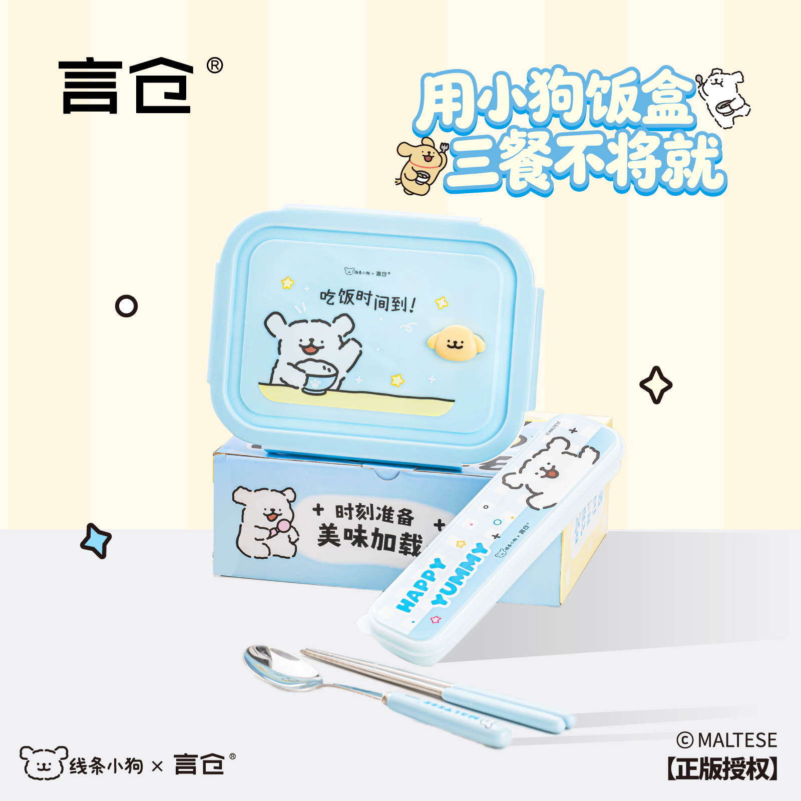 言仓小狗微波加热分格便当盒
