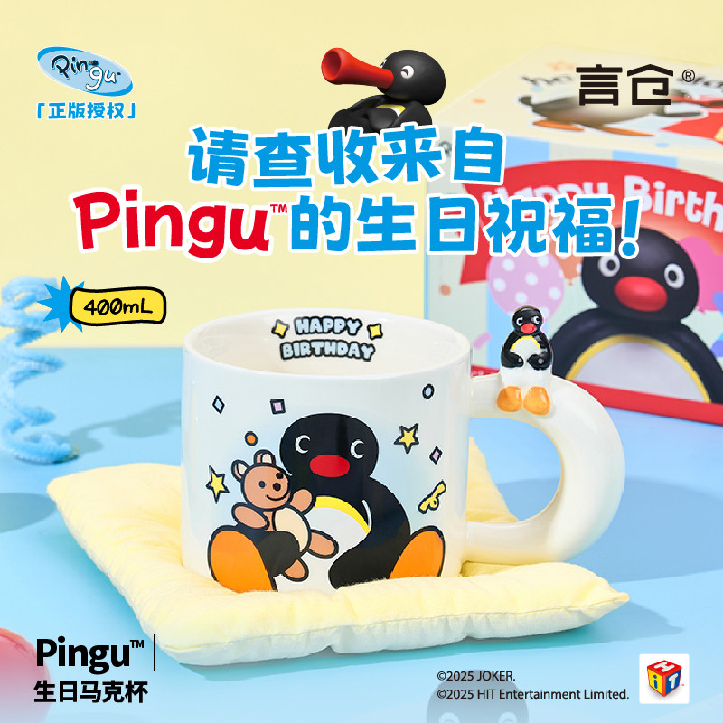 言仓Pingu联名企鹅生日马克杯