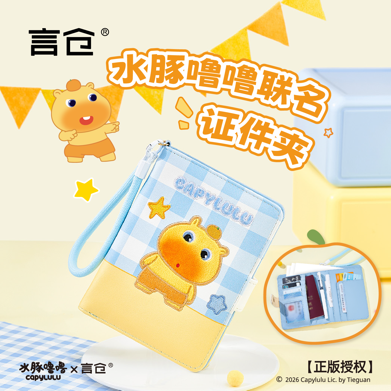 言仓水豚噜噜联名护照夹可爱卡通萌趣创意防脏耐用情侣生日礼物
