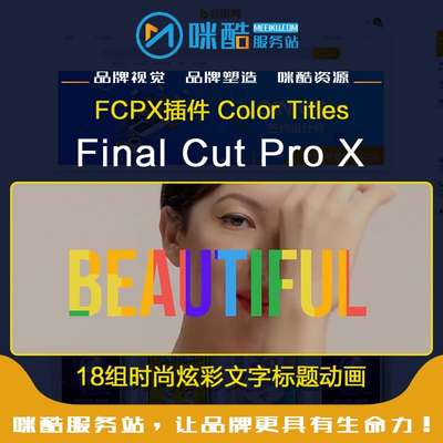 新版FCPX插件18组时尚炫彩文字标题动画Color Titles Mac软件插件
