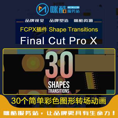 新版FCPX插件30个简单彩色图形转场动画ShapeTransitions Mac软件